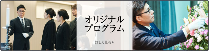 あいネットのお料理・演出
