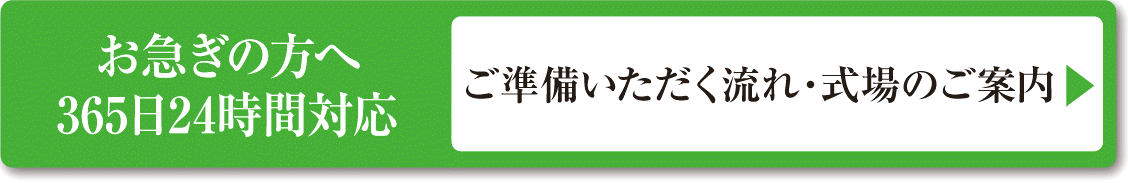 お急ぎの方へ365日24時間対応